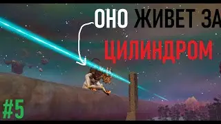 МАТЕМАТИК | The Eternal Cylinder | R0MANiK #5