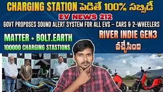 River Indie Gen3, Charging Station Subsidy, Vinfast Hyderabad   EV News 212