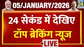 Today&rsquo;s Top Breaking News | 24 सेकंड में पूरी खबर | Tejas 24 | 5 Jan 2026 | Rahul | Modi | Crime