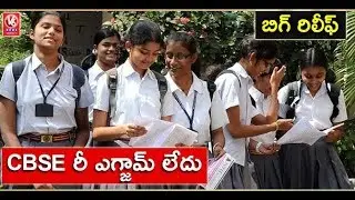 No Re-Exam For CBSE Class 10 Maths Paper, Says HRD Ministry | V6 News