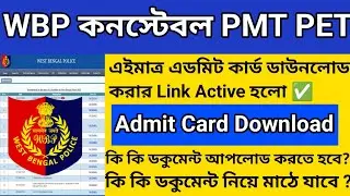 WBP Constable PET/PMT Admit Card download Link Active 2026 ✅ | WBP Constable 2026 | WBP Constable | 