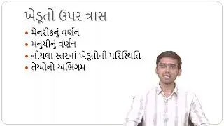 Bachelor of History | HISM-307 | Unit -07 | મુઘલ સામ્રાજ્યનાં પતનનાં કારણો (ભાગ 2: