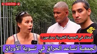 هل الحراق يستطيع تسوية وضعيته كمتطوع في جمعية خيرية point d'eau