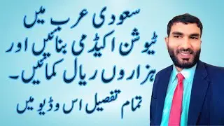 How to Start Tuition Academy in Saudi Arabia || Tuition Center in Saudi Arabia