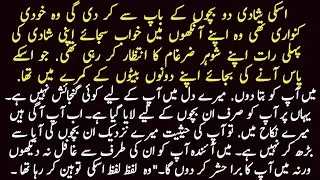 Second Marriage | Rude Hero | Force Marriage | HEART Touching URDU NOVEL | COMPLETE NOVEL 