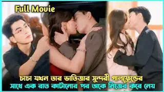 After One Night 🔥 Stand Powerful CEO Uncle Addicted To Cute Girl 💜 Drama Explained In Bangla#revange