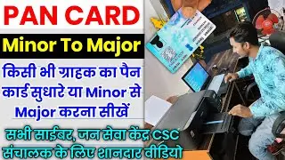 Minor to major pan card || pan card update online || Pan card correction kaise kare || nsdl pan