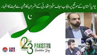 Officers of Punjab Safe Cities Authority celebrates Pakistan Day | PSCA TV | 23 March 2021