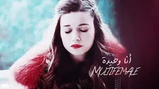 Turkish Multifemale || دراما تركية || اليسا أنا وحيدة 💔