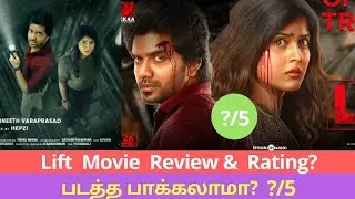 Lift Movie Review & Rating | Kavin, Amritha, Vineeth Varaprasad | Cinema Trip