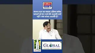 Sanjay Raut Questions Denial of EC March: Are INDIA Bloc MPs Terrorists?#electioncommission #viral