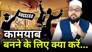 Kamyab Banne Ke Liye Kya Karen |Only Miftahi| maulana abdur rashid miftahi |miftahi channel|