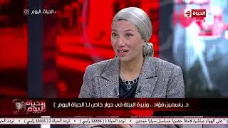 الحياة اليوم -  وزيرة البيئة تشرح معنى التنوع البيولوجي