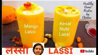 Punjab Ki Special LASSI लस्सी | Mango Lassi & Nuts Lassi |  | Without Mixer | देशी स्टाइल |