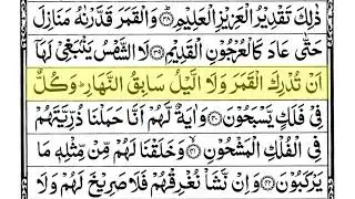 Surah Yasin Yaseen Full With Arabic Text   Ep   00677   Sheikh Abdul Rahman Al Sudais #surahyaseen