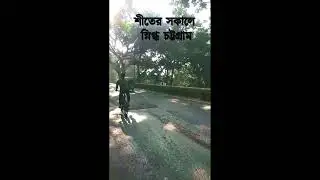 winter morning in chittagong. #chittagong #winterseason #morning #crb