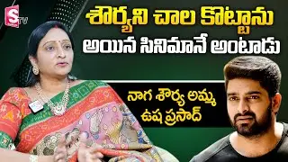 Naga Shaurya Mother Usha Prasad about his Family | Usha Prasad Exclusive Interview | SumanTV