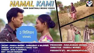 NAMAL KAMI//NEW SANTALI FULL VIDEO 2020-2021//PANKAJ MURMU & GANGAWATI//GINNY TUDU//MILISWAR HEMBROM