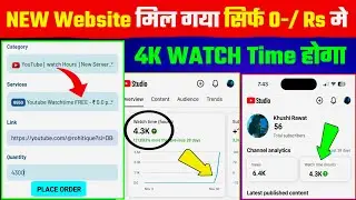 सिर्फ 4 विडियो डाल कर सो जाओ ✅️ 4000 Hours WatchTime सिर्फ 3 दिन मे | 4000 Hours Watch Time कैसे करे