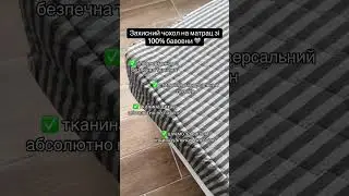 Altex Market &mdash; з турботою про ваш сон! #чохол #матрац