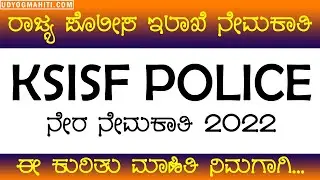 ksisf recruitment 2022 apply online | karnataka police recruitment | ksisf psi 2022 notification