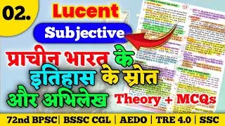 प्राचीन भारत के इतिहास के स्रोत - Part 2 | Lucent Subjective GK/GS | BPSC, BSSC CGL & All Exams