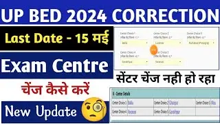 up bed form me correction kaise kare |Up bed form me centre change kaise kare