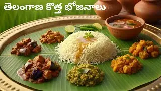 Telangana Kothha Bojanalu by Magical Kitchen | Telangana Tradition