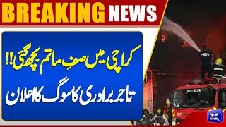 Fire In Gul Plaza | Situation Turns More Critical | Breaking News | Dunya News