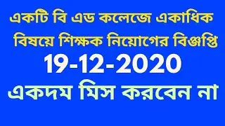 TEACHER RECRUITMENT 2020/TEACHER RECRUITMENT WEST BENGAL/TEACHER RECRUITMENT NOTIFICATION/job NEWS