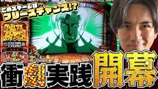 【新年1発目人生録】滝行したので苦手なからくり、克服します。【よしきの成り上がり人生録第681話】[パチスロ][スロット]#いそまる#よしき