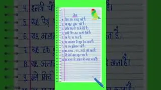 तोता पर निबंध | 10 Lines on Parrot in Hindi | tota par nibnadh 10 line | Essay on parrot in hindi l