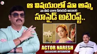 Actor Naresh About His Mother Vijaya Nirmala | SumanTV Live Telugu
