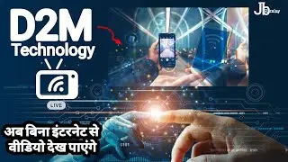 D2M Technology|Without Internet We can access Live Video