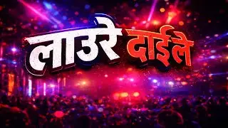 Laure dai le khukuri old Nepali songs new version 2025 remake best songs 