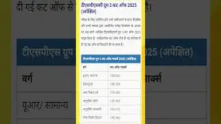 tspsc group 3 cut off 2025 #trending #shortsfeed #viralvideo #shorts #tspsc #TSPSCCUTOFF2025 #yt #yt