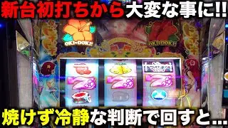 【新台】思い通りにならない沖ドキ!DUOアンコールでひたすらレバーを叩き続けた結果！！