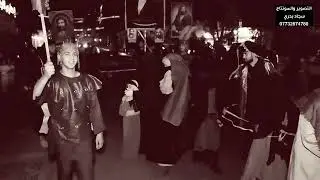 موكب كافل الايتام ليلة الحادي عشر