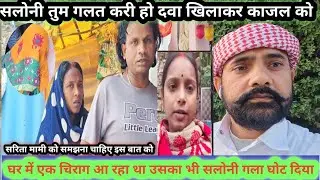💔 Love couples//काजल एक चिराग देने वाली थी सलोनी गला घोट दिया