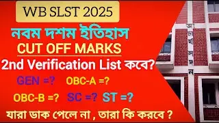SLST HISTORY  9-10 Cut Off || Called for Verification List ||
