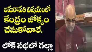 TDP MP Galla Jaydev POWERFULL Speech in Lok Sabha On Amaravathi Issue | Yureak Tv