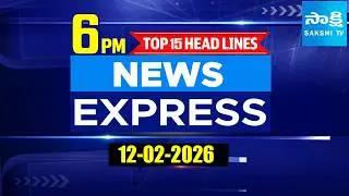 6PM  News Express | TOP 15 Headlines Today | Sakshi Telugu News | 12-02-2026 | @SakshiTV