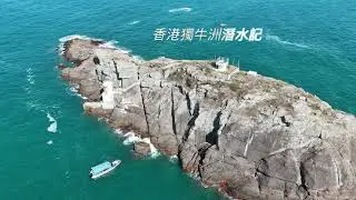 香港獨牛洲潛水記 Diving in Shek Ngau Chau, Hong Kong 29/12/2025