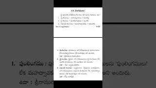 dsc telugu content classes/dsc telugu grammar/#telugu #telugugrammar #apdsc #dsc