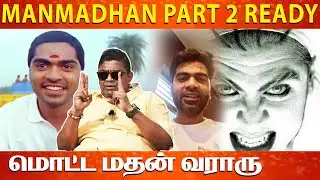 PSHYCHO Simbu-வ பார்க்க... Fans Ready -யா..? | Pathu Thala | Mysskin | Manmadhan | STR | Seithimalar