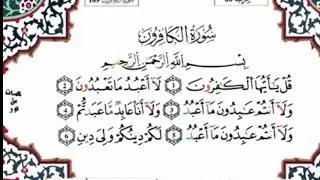 تطبيق دروس المدود في سورة الكافرون