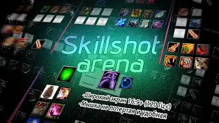 Шаблон билды по СА | Skillshot arena | Warcraft 3 Frozen Throne