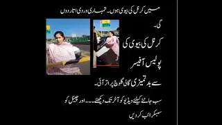 Colonel's wife  abuses police officer at Hazara Motorway .---colonel ki biwi out of control_