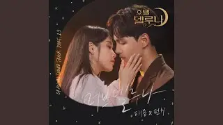 러브 델루나 (Instrumental)