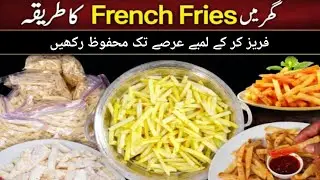 French fries recipe 🍟 | How to store potato fries | Ramzan special recipe
